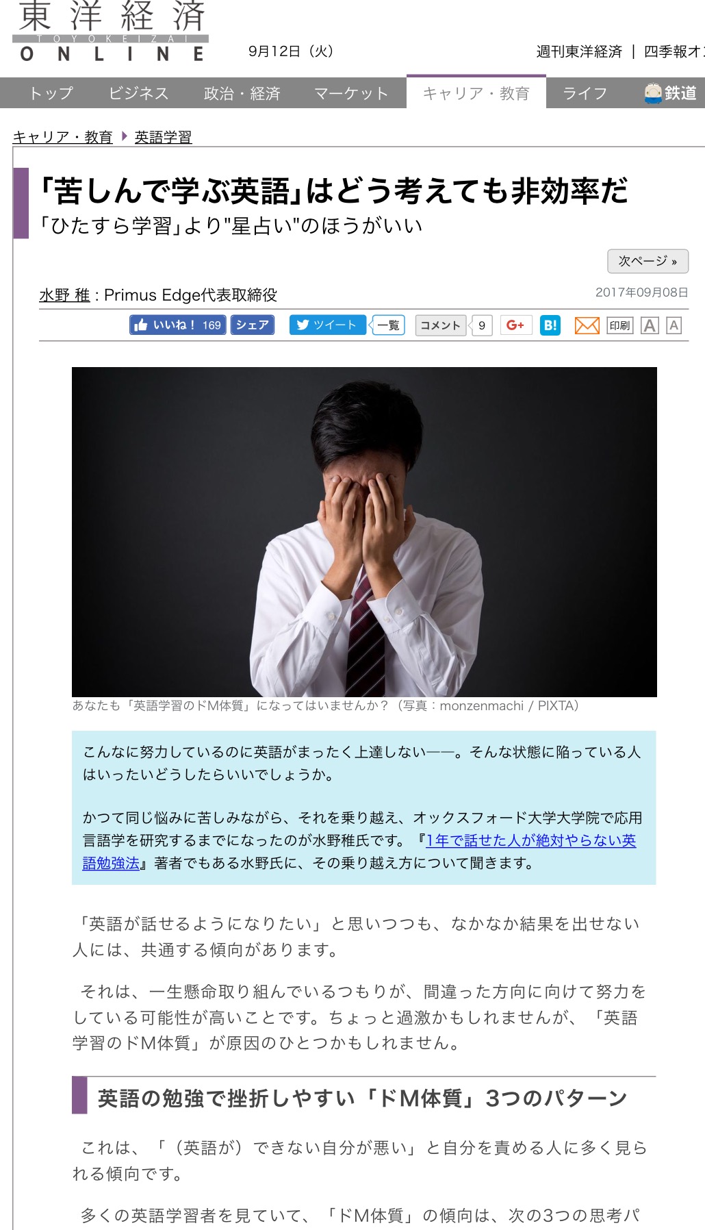 【記事掲載】東洋経済オンライン｢苦しんで学ぶ英語｣はどう考えても非効率だ