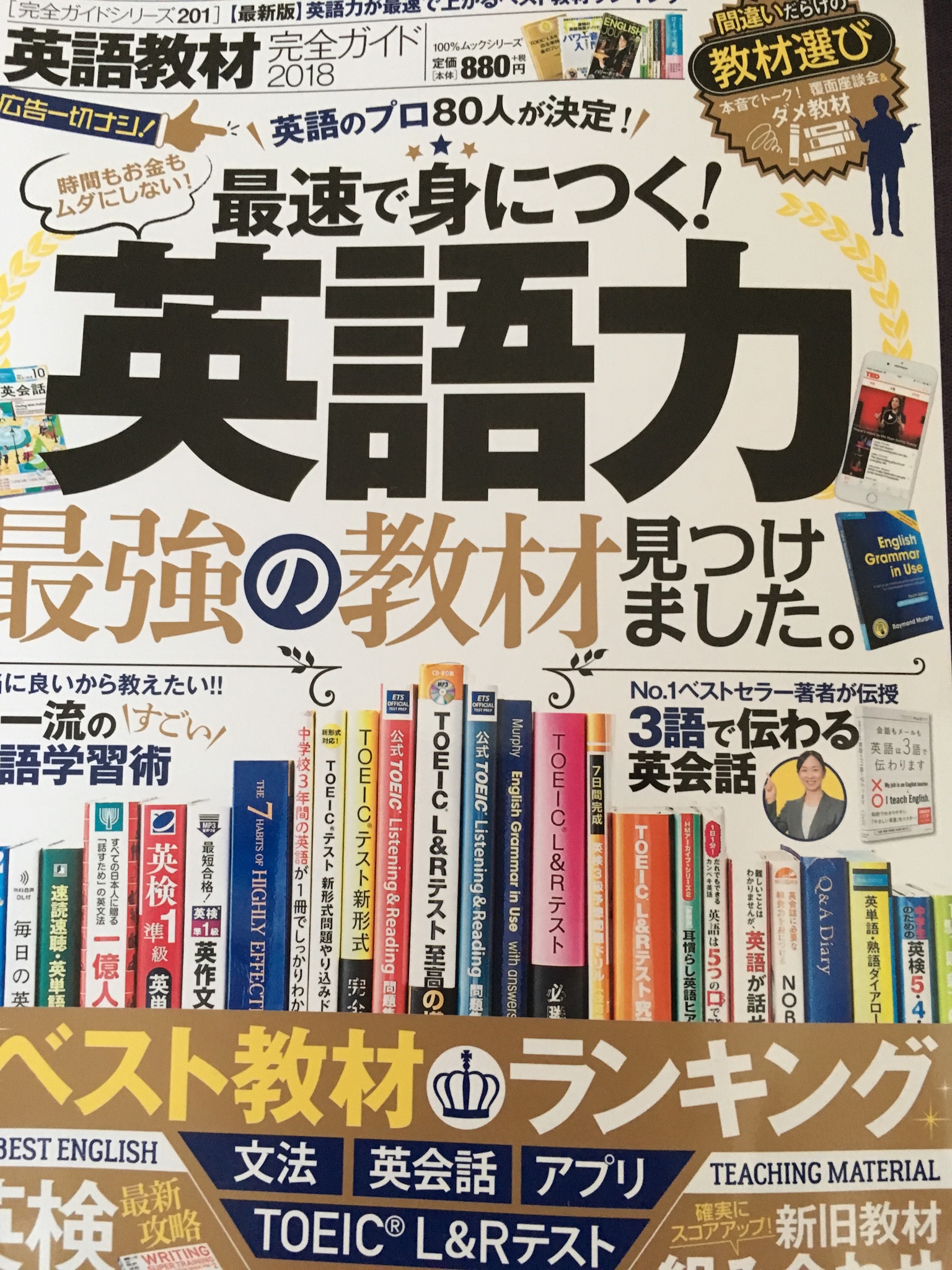 代表水野が『英語教材完全ガイド』の取材を受けました！
